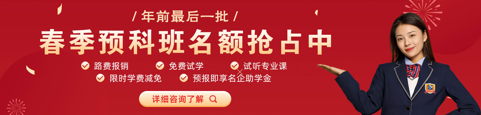 美国操逼视频春季预科班名额抢占中